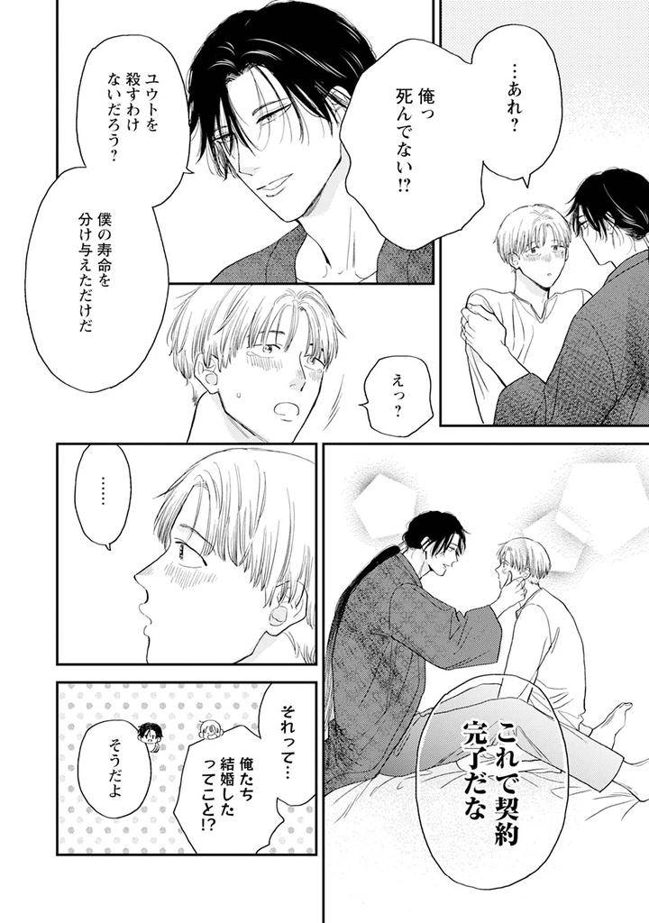 Im-In-Trouble-Because-Im-Loved-So-Much-In-This-Different-World-Different-World-Bl-Anthology-3-Chn page 116
