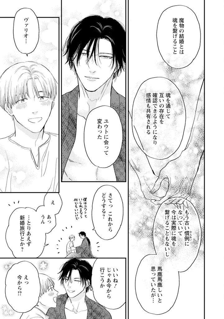 Im-In-Trouble-Because-Im-Loved-So-Much-In-This-Different-World-Different-World-Bl-Anthology-3-Chn page 117