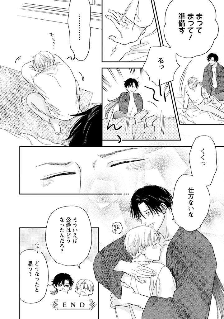 Im-In-Trouble-Because-Im-Loved-So-Much-In-This-Different-World-Different-World-Bl-Anthology-3-Chn page 118