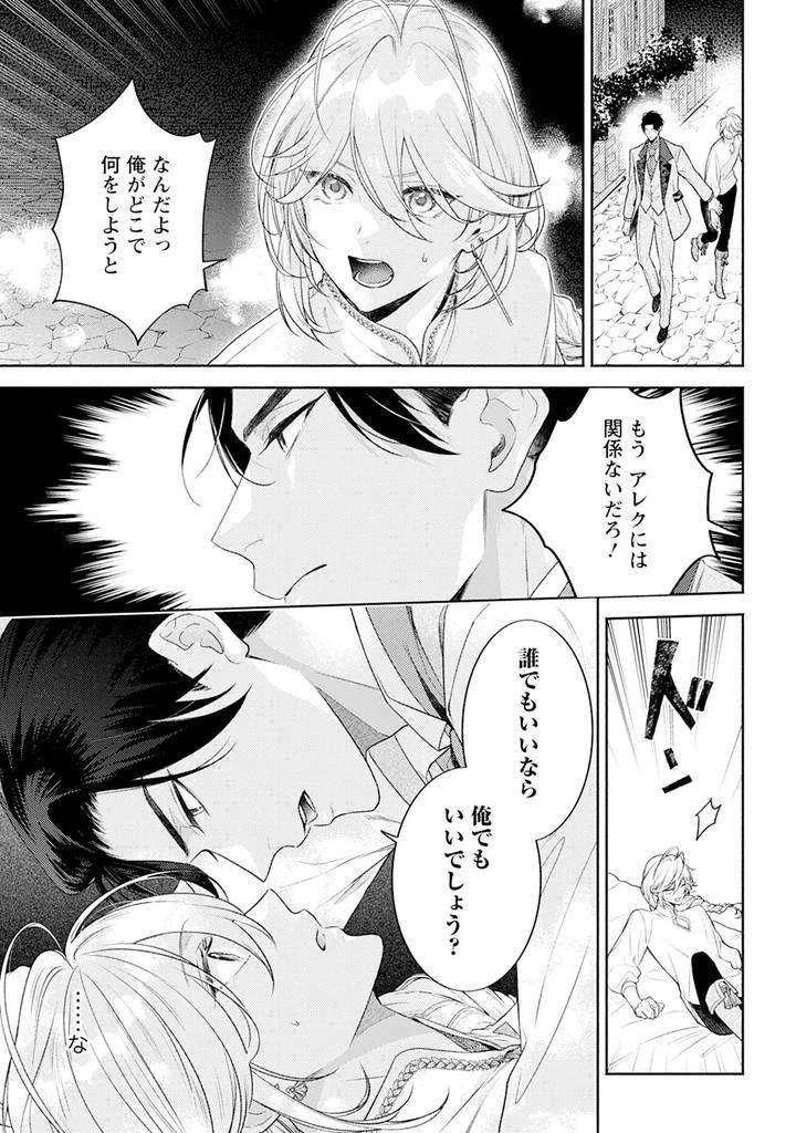 Im-In-Trouble-Because-Im-Loved-So-Much-In-This-Different-World-Different-World-Bl-Anthology-3-Chn page 121
