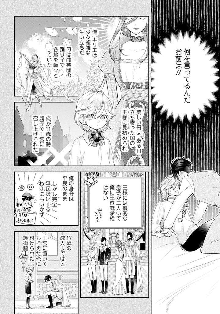 Im-In-Trouble-Because-Im-Loved-So-Much-In-This-Different-World-Different-World-Bl-Anthology-3-Chn page 122