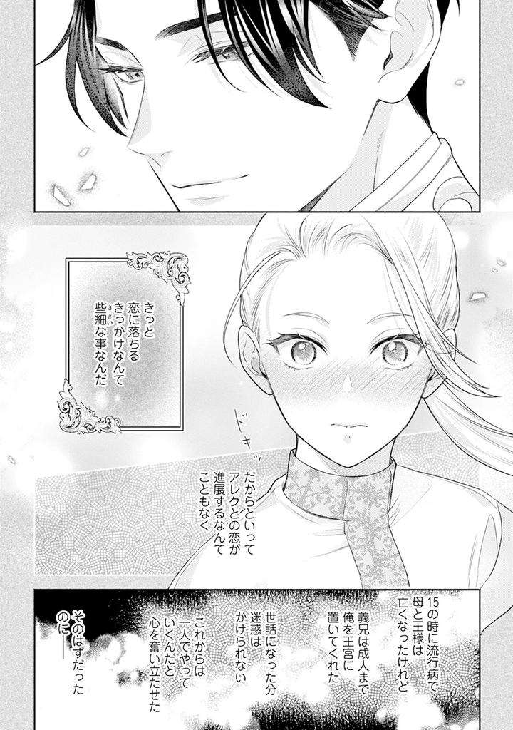 Im-In-Trouble-Because-Im-Loved-So-Much-In-This-Different-World-Different-World-Bl-Anthology-3-Chn page 127