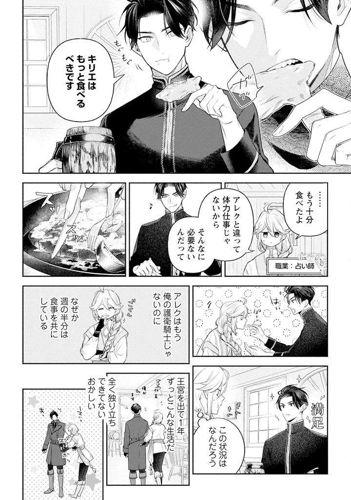 Im-In-Trouble-Because-Im-Loved-So-Much-In-This-Different-World-Different-World-Bl-Anthology-3-Chn page 128