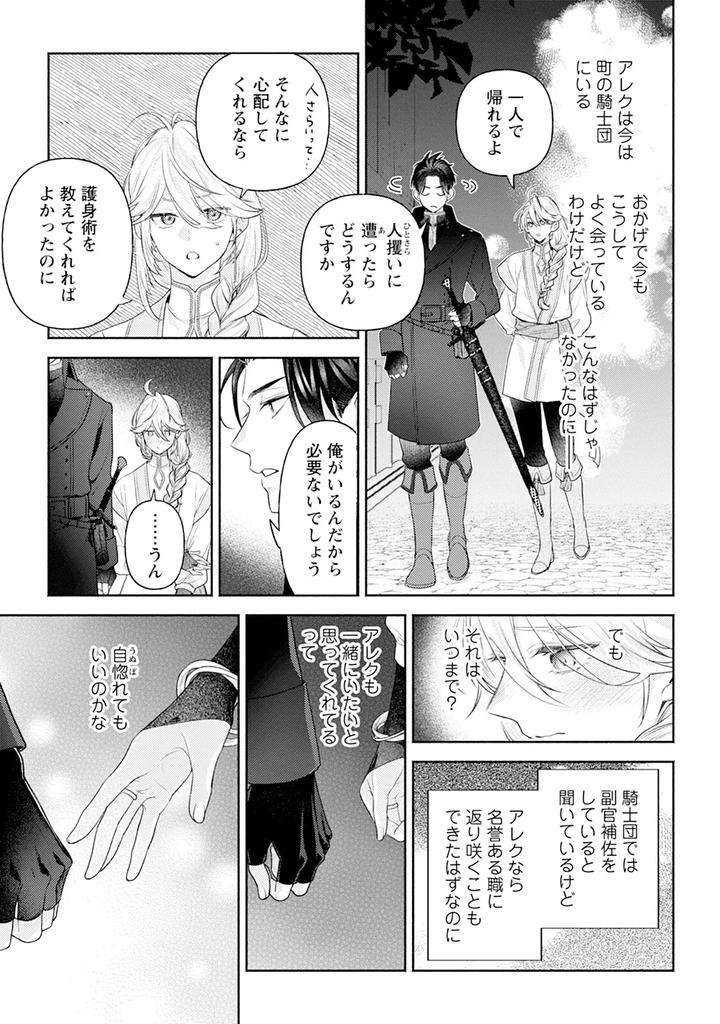 Im-In-Trouble-Because-Im-Loved-So-Much-In-This-Different-World-Different-World-Bl-Anthology-3-Chn page 129