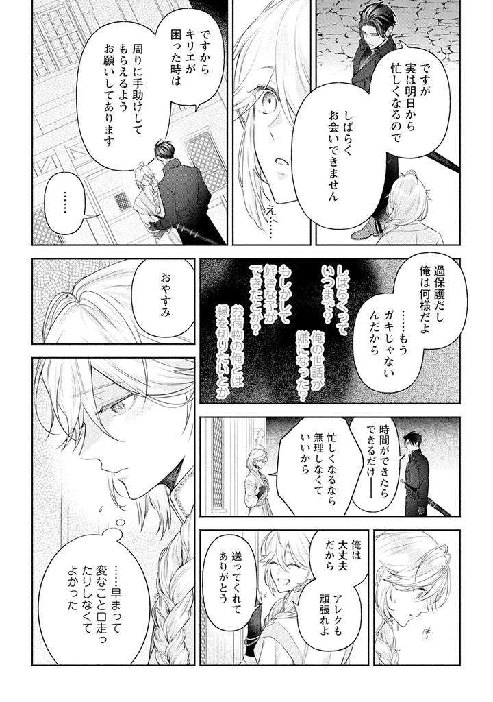 Im-In-Trouble-Because-Im-Loved-So-Much-In-This-Different-World-Different-World-Bl-Anthology-3-Chn page 130