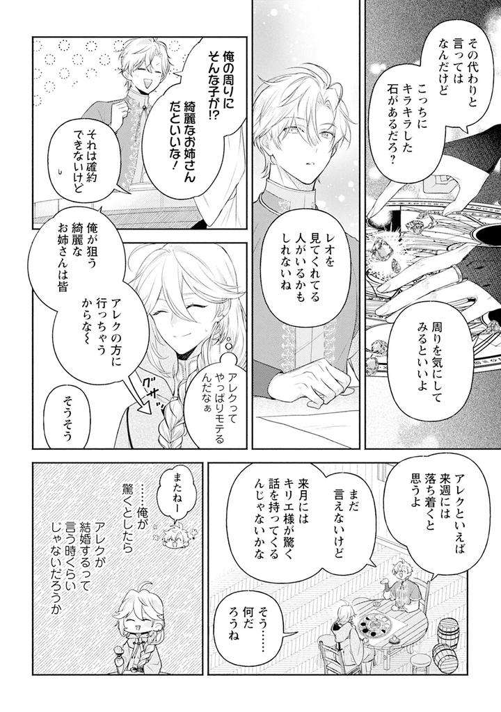 Im-In-Trouble-Because-Im-Loved-So-Much-In-This-Different-World-Different-World-Bl-Anthology-3-Chn page 132