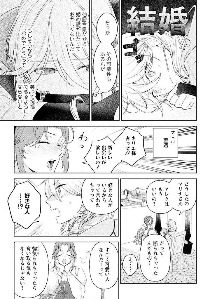 Im-In-Trouble-Because-Im-Loved-So-Much-In-This-Different-World-Different-World-Bl-Anthology-3-Chn page 133