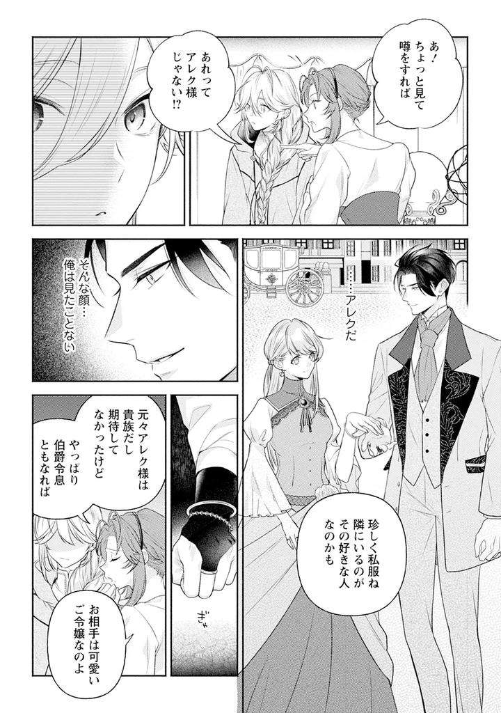 Im-In-Trouble-Because-Im-Loved-So-Much-In-This-Different-World-Different-World-Bl-Anthology-3-Chn page 134