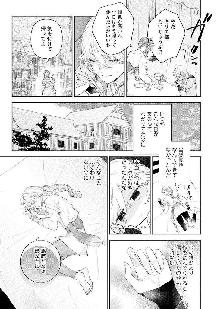 Im-In-Trouble-Because-Im-Loved-So-Much-In-This-Different-World-Different-World-Bl-Anthology-3-Chn page 135