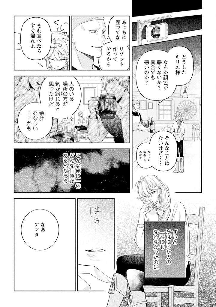 Im-In-Trouble-Because-Im-Loved-So-Much-In-This-Different-World-Different-World-Bl-Anthology-3-Chn page 136