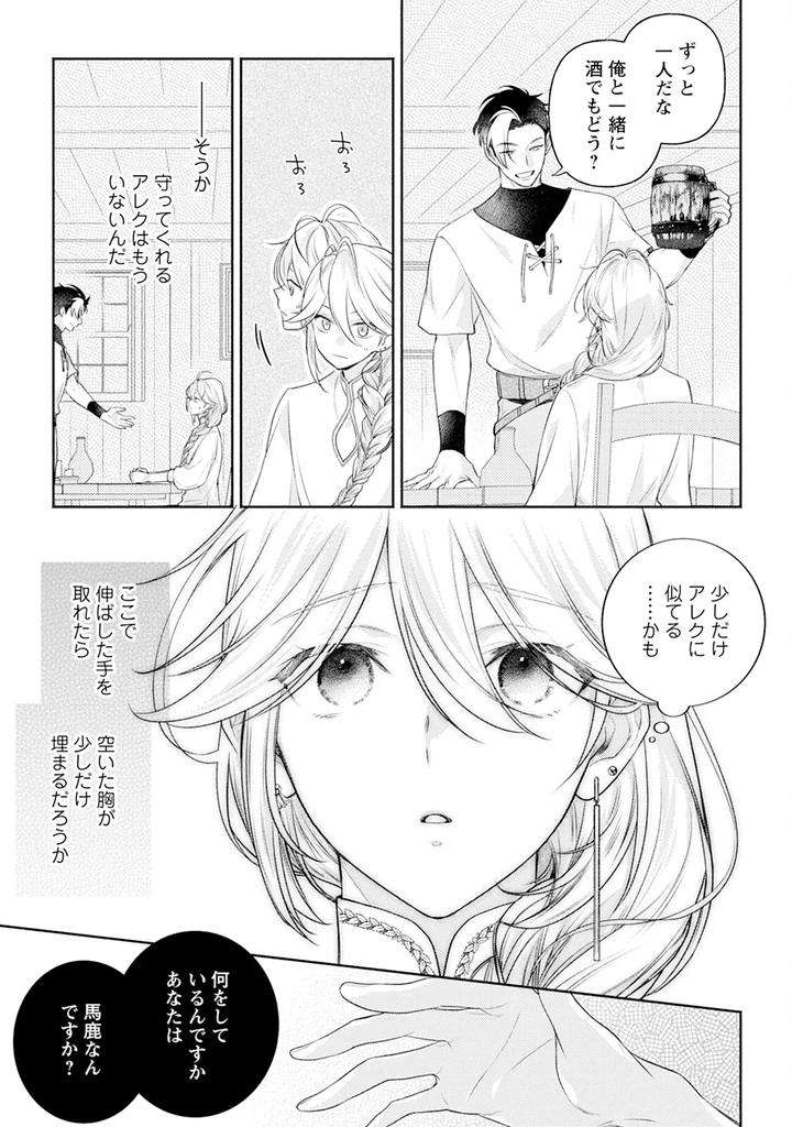 Im-In-Trouble-Because-Im-Loved-So-Much-In-This-Different-World-Different-World-Bl-Anthology-3-Chn page 137