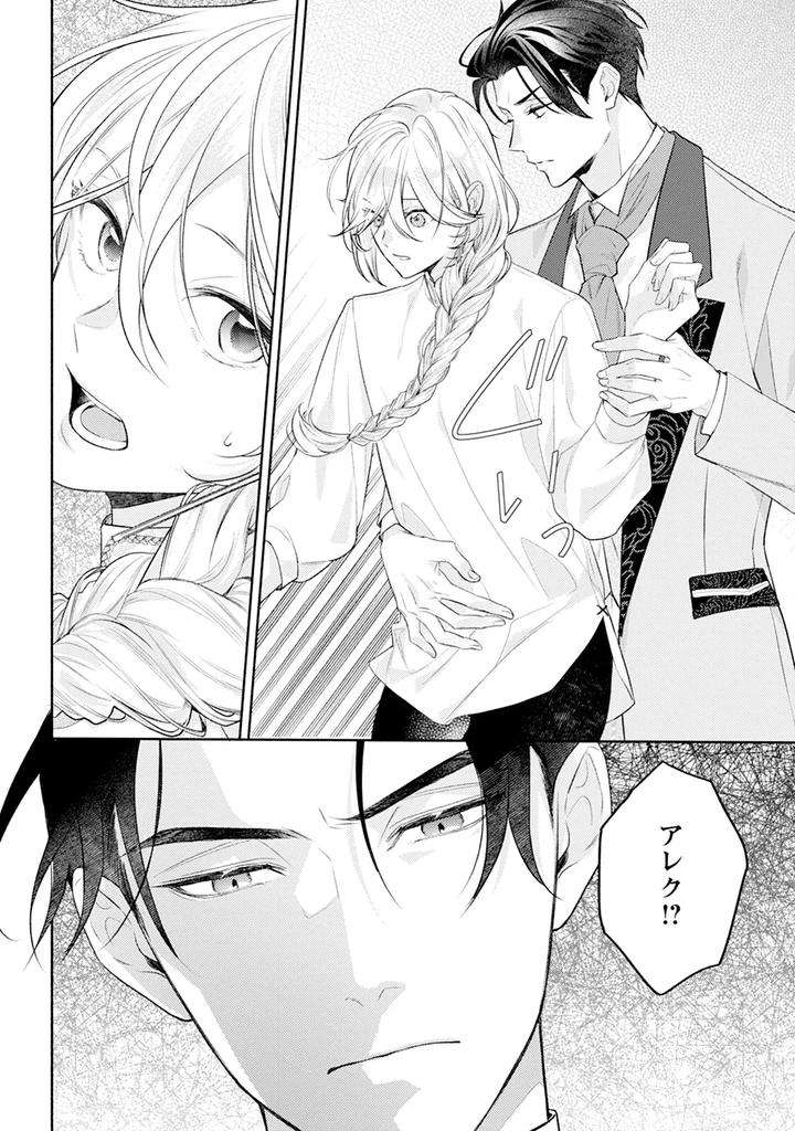 Im-In-Trouble-Because-Im-Loved-So-Much-In-This-Different-World-Different-World-Bl-Anthology-3-Chn page 138