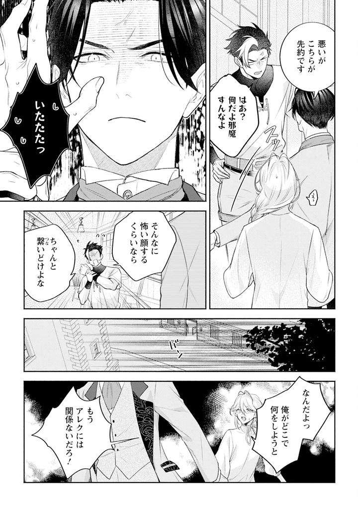 Im-In-Trouble-Because-Im-Loved-So-Much-In-This-Different-World-Different-World-Bl-Anthology-3-Chn page 139