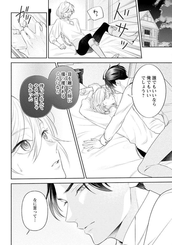 Im-In-Trouble-Because-Im-Loved-So-Much-In-This-Different-World-Different-World-Bl-Anthology-3-Chn page 140