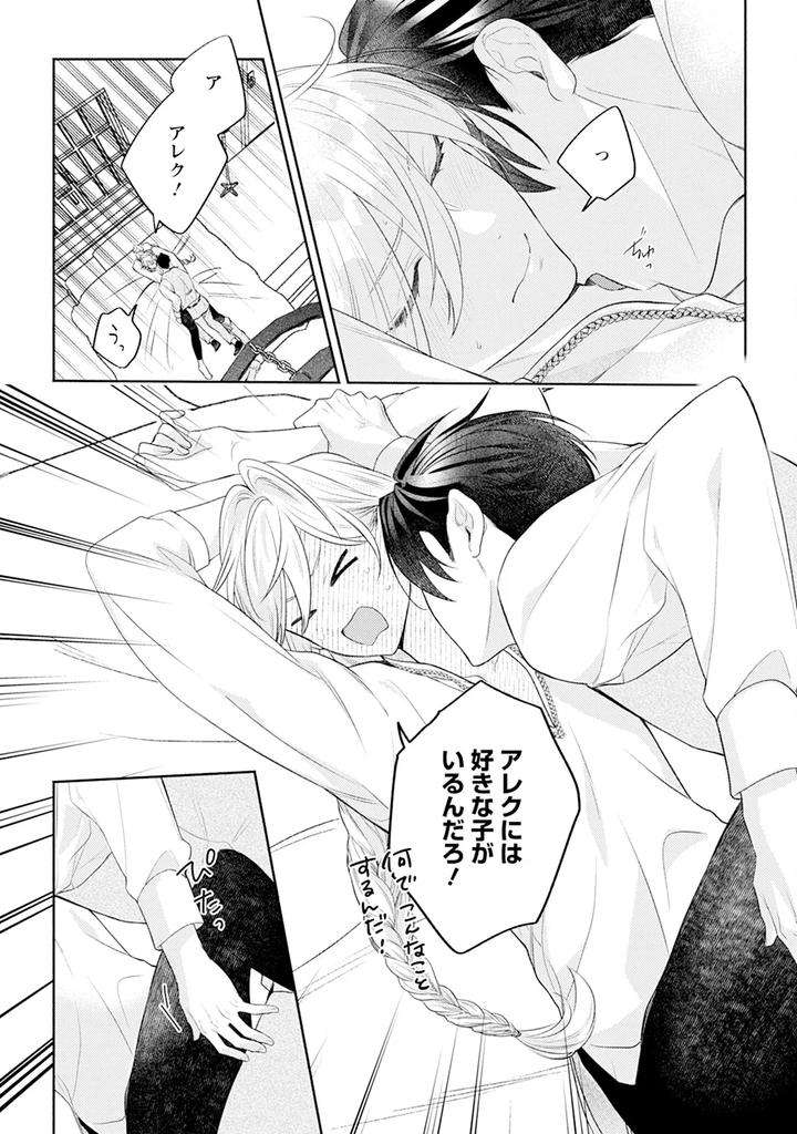 Im-In-Trouble-Because-Im-Loved-So-Much-In-This-Different-World-Different-World-Bl-Anthology-3-Chn page 141