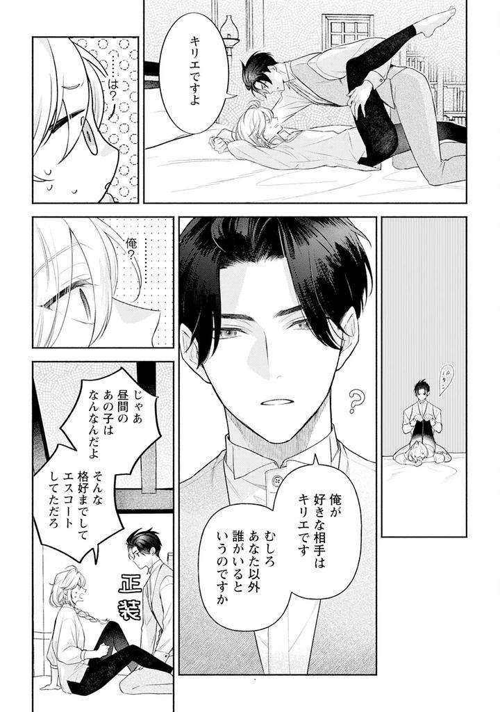 Im-In-Trouble-Because-Im-Loved-So-Much-In-This-Different-World-Different-World-Bl-Anthology-3-Chn page 142