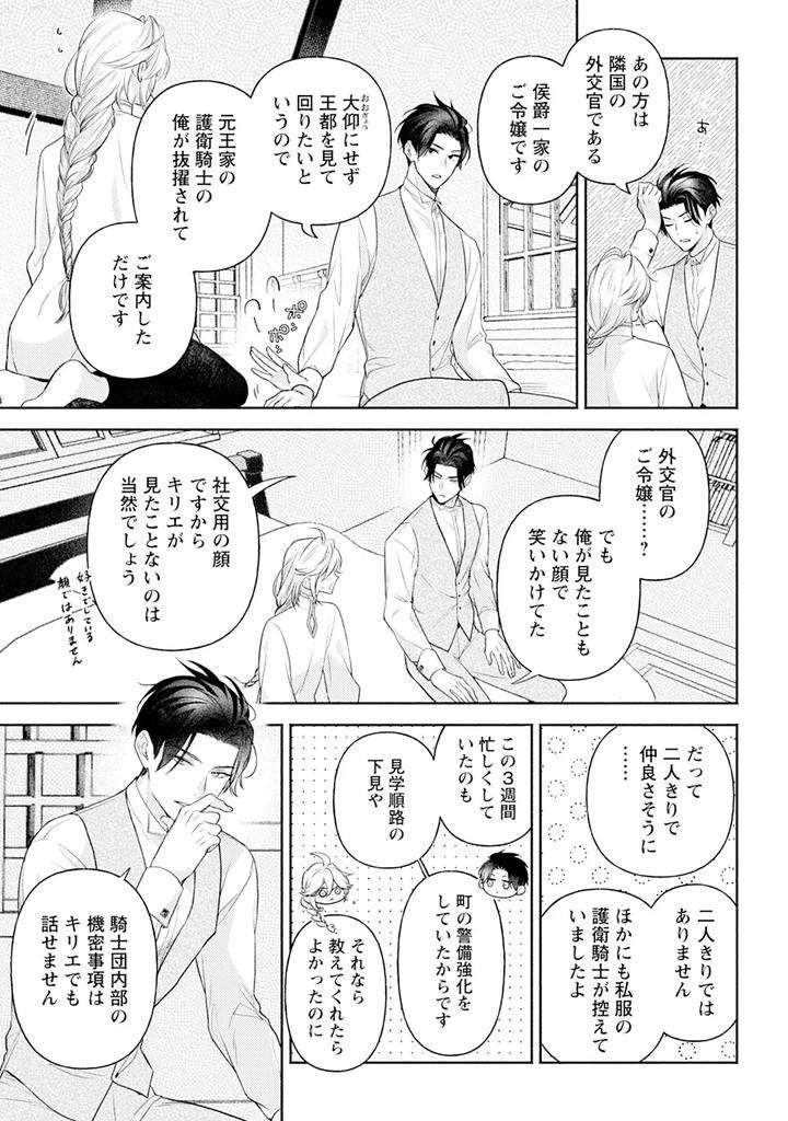 Im-In-Trouble-Because-Im-Loved-So-Much-In-This-Different-World-Different-World-Bl-Anthology-3-Chn page 143