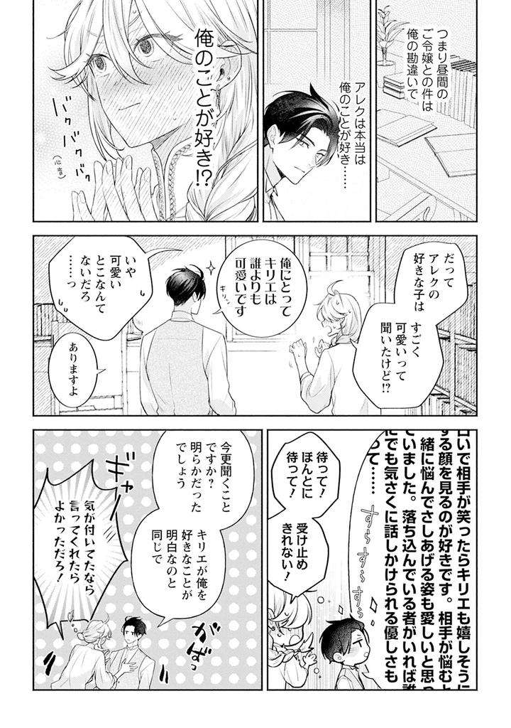Im-In-Trouble-Because-Im-Loved-So-Much-In-This-Different-World-Different-World-Bl-Anthology-3-Chn page 144