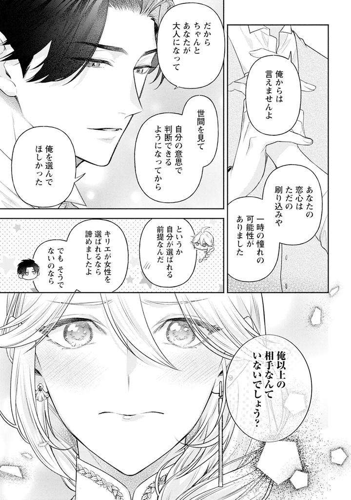Im-In-Trouble-Because-Im-Loved-So-Much-In-This-Different-World-Different-World-Bl-Anthology-3-Chn page 145