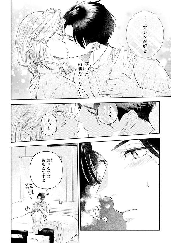 Im-In-Trouble-Because-Im-Loved-So-Much-In-This-Different-World-Different-World-Bl-Anthology-3-Chn page 146