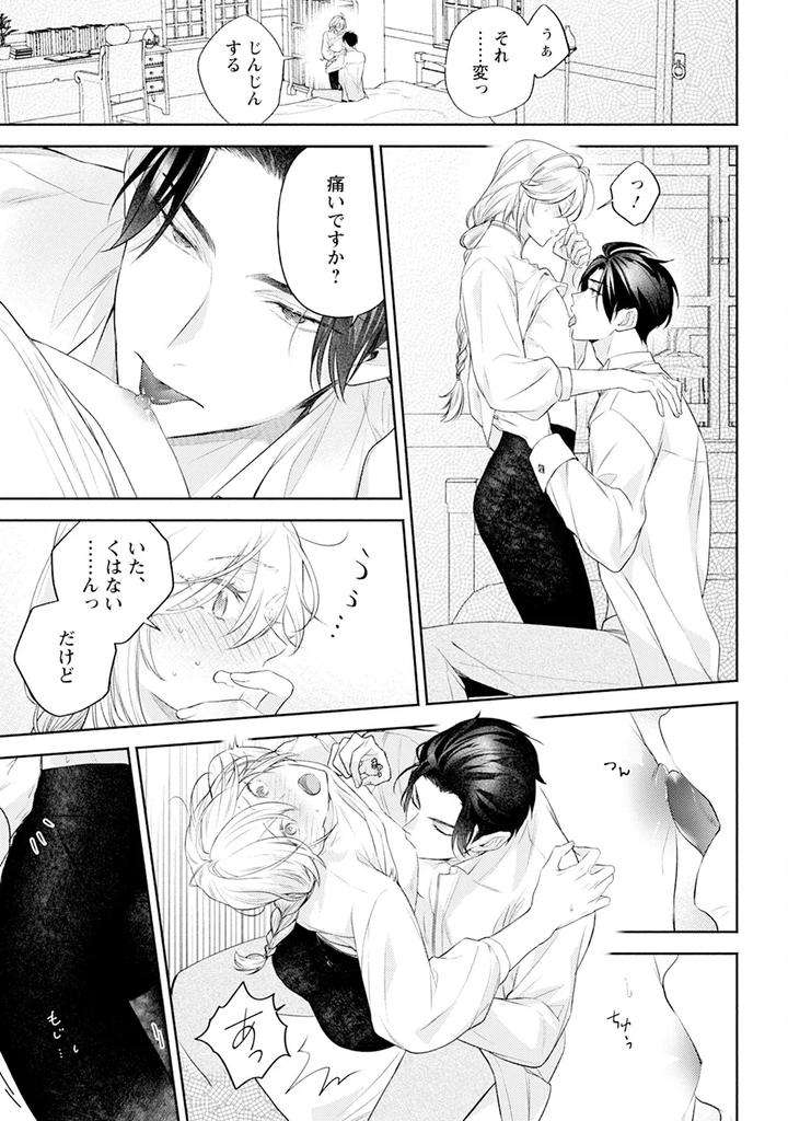 Im-In-Trouble-Because-Im-Loved-So-Much-In-This-Different-World-Different-World-Bl-Anthology-3-Chn page 147