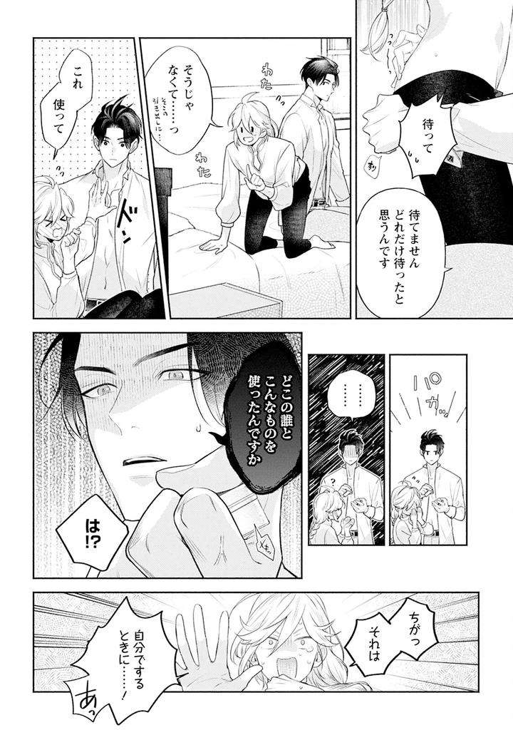 Im-In-Trouble-Because-Im-Loved-So-Much-In-This-Different-World-Different-World-Bl-Anthology-3-Chn page 148