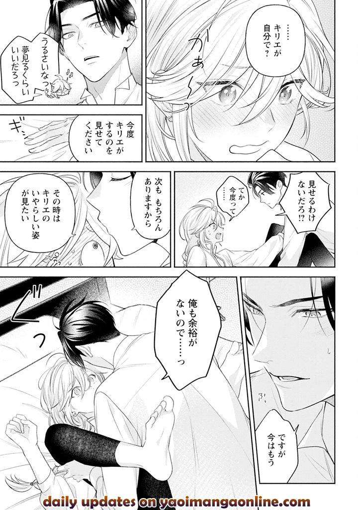 Im-In-Trouble-Because-Im-Loved-So-Much-In-This-Different-World-Different-World-Bl-Anthology-3-Chn page 149