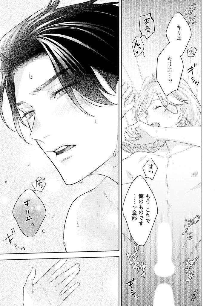 Im-In-Trouble-Because-Im-Loved-So-Much-In-This-Different-World-Different-World-Bl-Anthology-3-Chn page 151