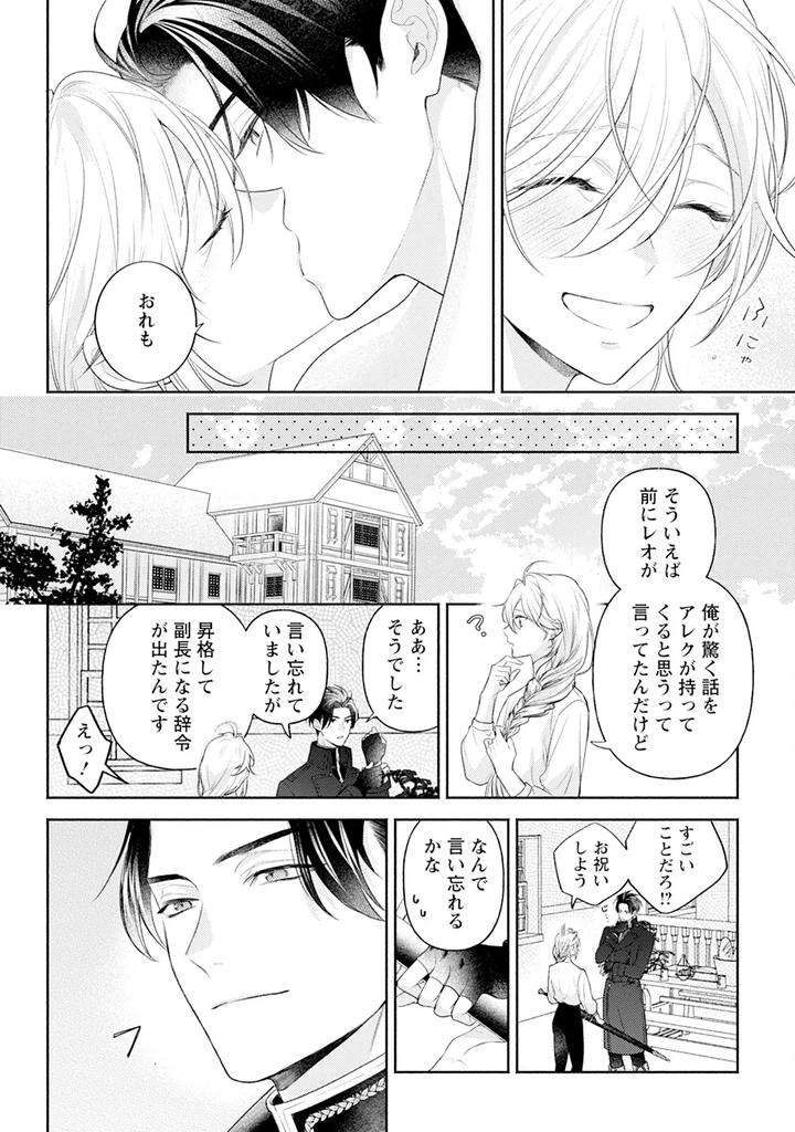 Im-In-Trouble-Because-Im-Loved-So-Much-In-This-Different-World-Different-World-Bl-Anthology-3-Chn page 154