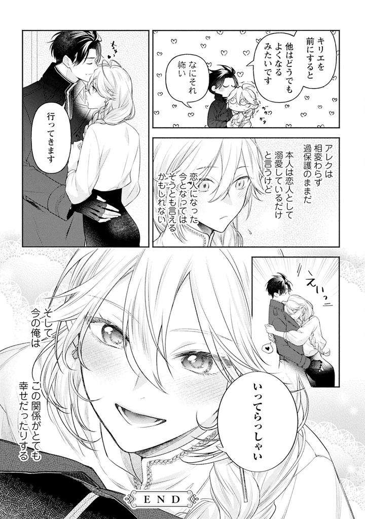 Im-In-Trouble-Because-Im-Loved-So-Much-In-This-Different-World-Different-World-Bl-Anthology-3-Chn page 155