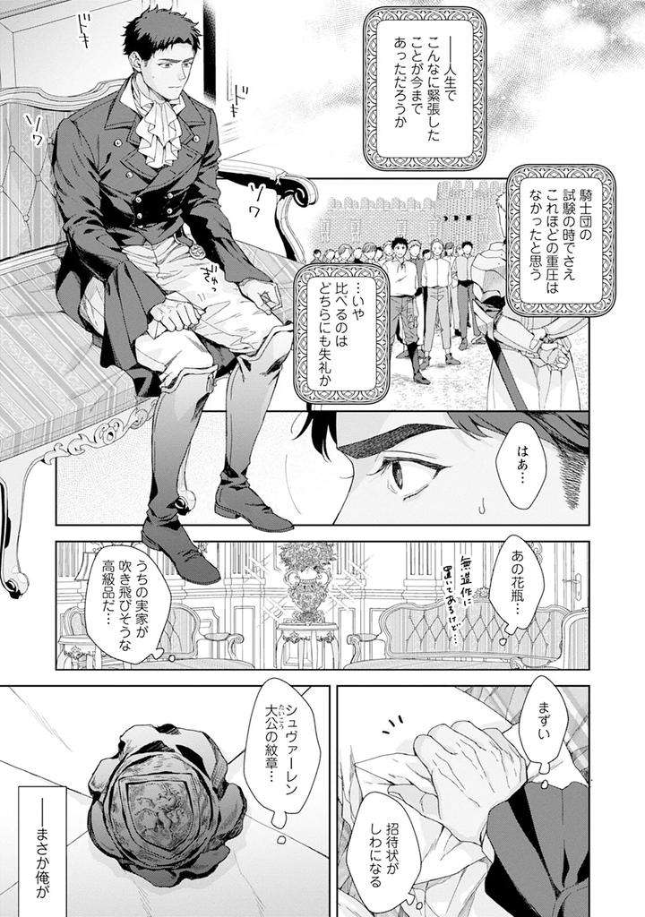 Im-In-Trouble-Because-Im-Loved-So-Much-In-This-Different-World-Different-World-Bl-Anthology-3-Chn page 159