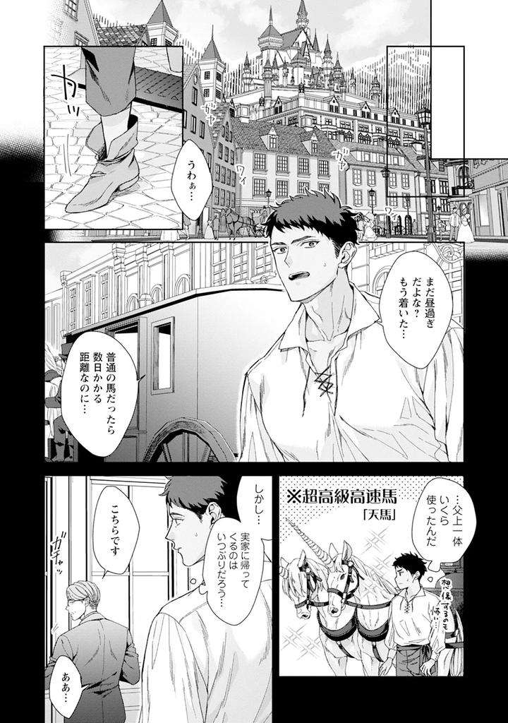 Im-In-Trouble-Because-Im-Loved-So-Much-In-This-Different-World-Different-World-Bl-Anthology-3-Chn page 164