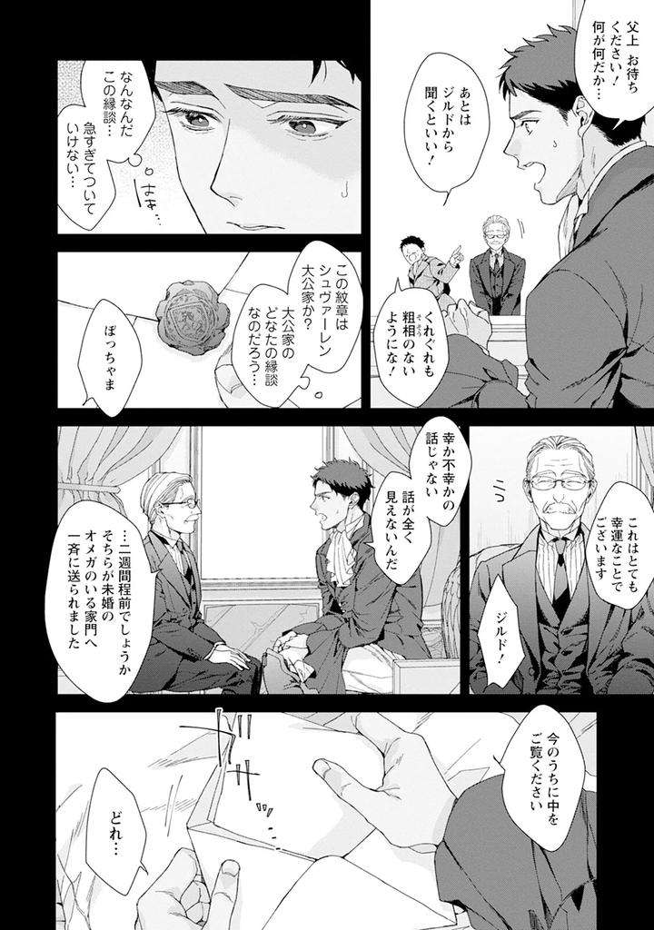 Im-In-Trouble-Because-Im-Loved-So-Much-In-This-Different-World-Different-World-Bl-Anthology-3-Chn page 166