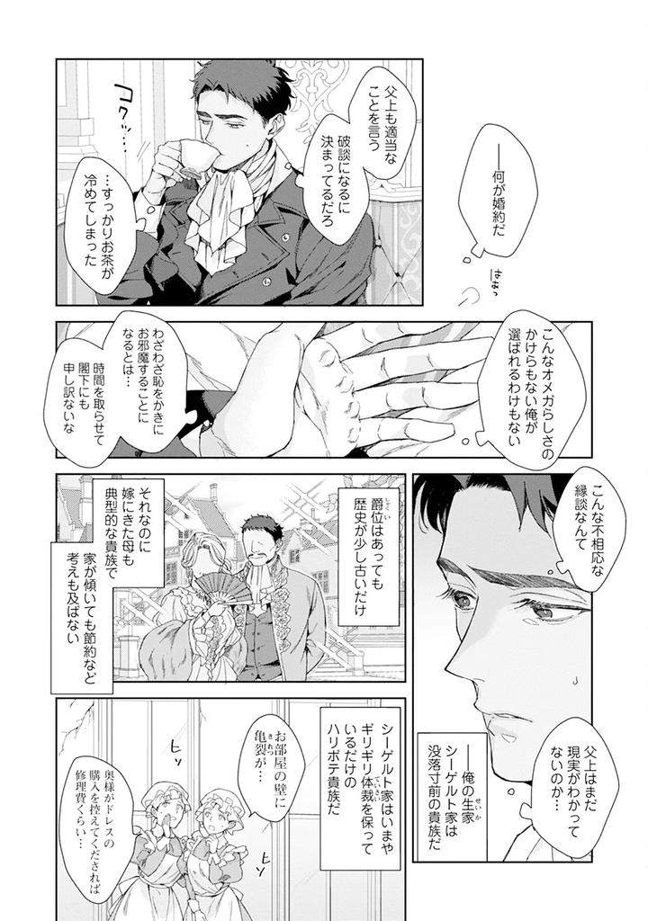 Im-In-Trouble-Because-Im-Loved-So-Much-In-This-Different-World-Different-World-Bl-Anthology-3-Chn page 168
