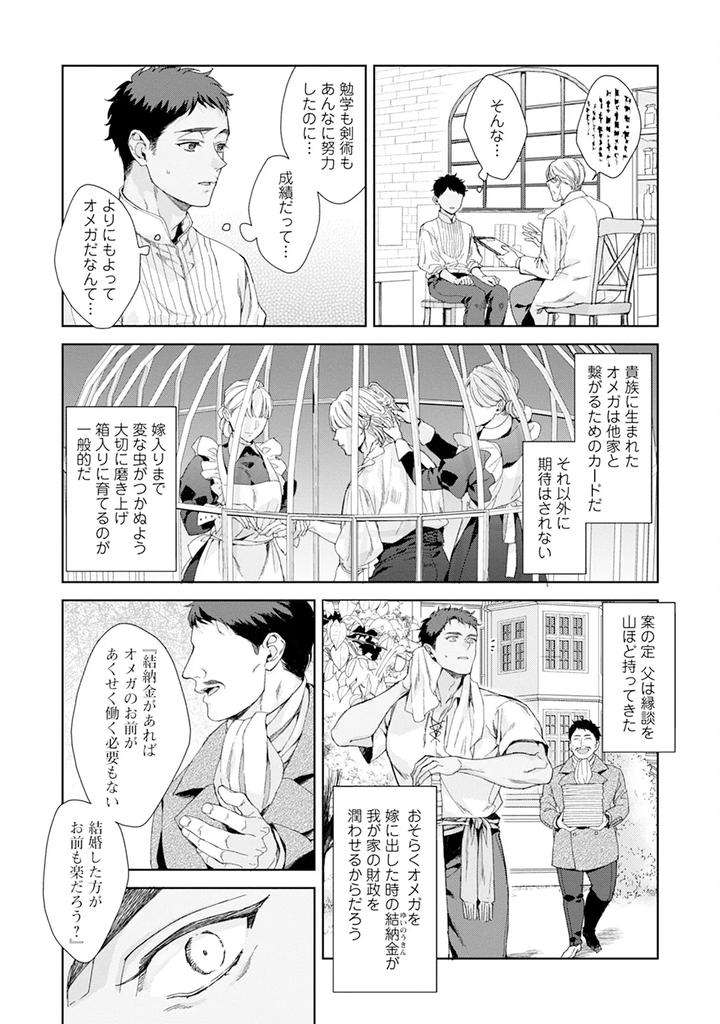 Im-In-Trouble-Because-Im-Loved-So-Much-In-This-Different-World-Different-World-Bl-Anthology-3-Chn page 170