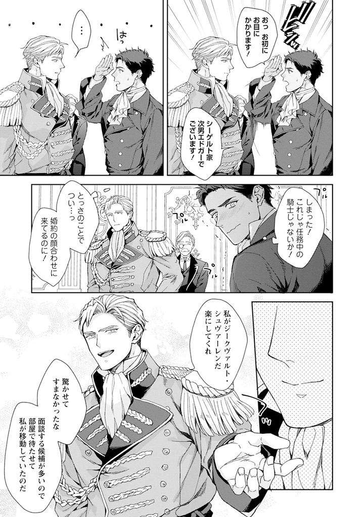Im-In-Trouble-Because-Im-Loved-So-Much-In-This-Different-World-Different-World-Bl-Anthology-3-Chn page 173