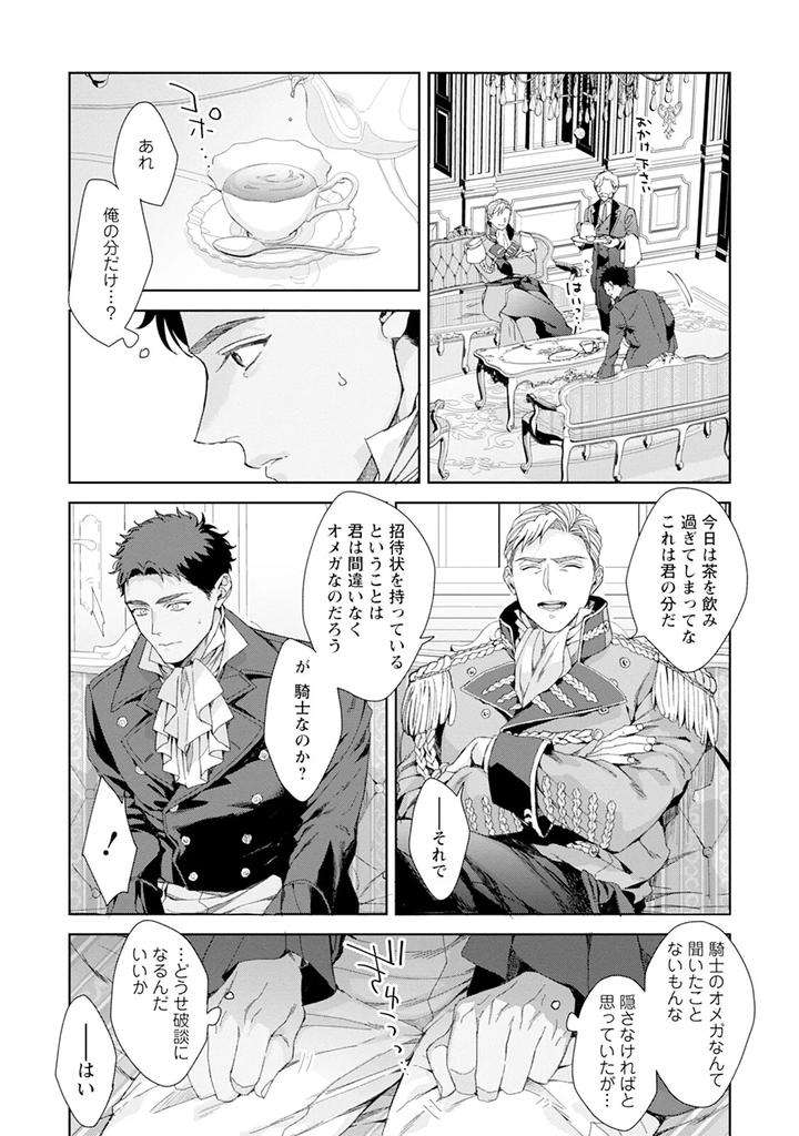 Im-In-Trouble-Because-Im-Loved-So-Much-In-This-Different-World-Different-World-Bl-Anthology-3-Chn page 174
