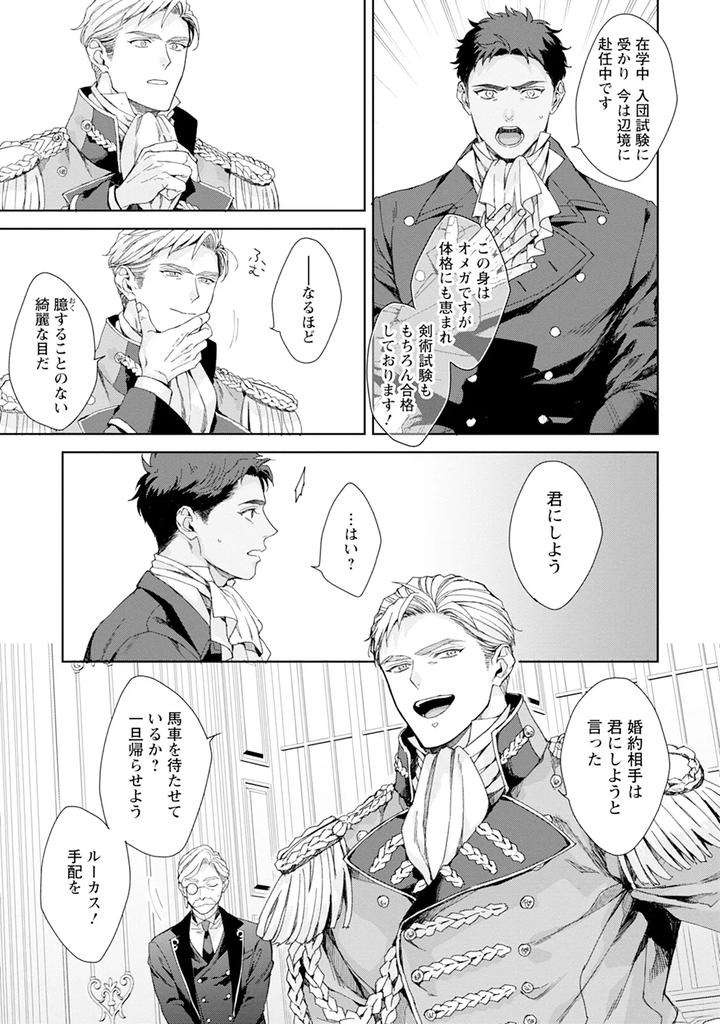 Im-In-Trouble-Because-Im-Loved-So-Much-In-This-Different-World-Different-World-Bl-Anthology-3-Chn page 175