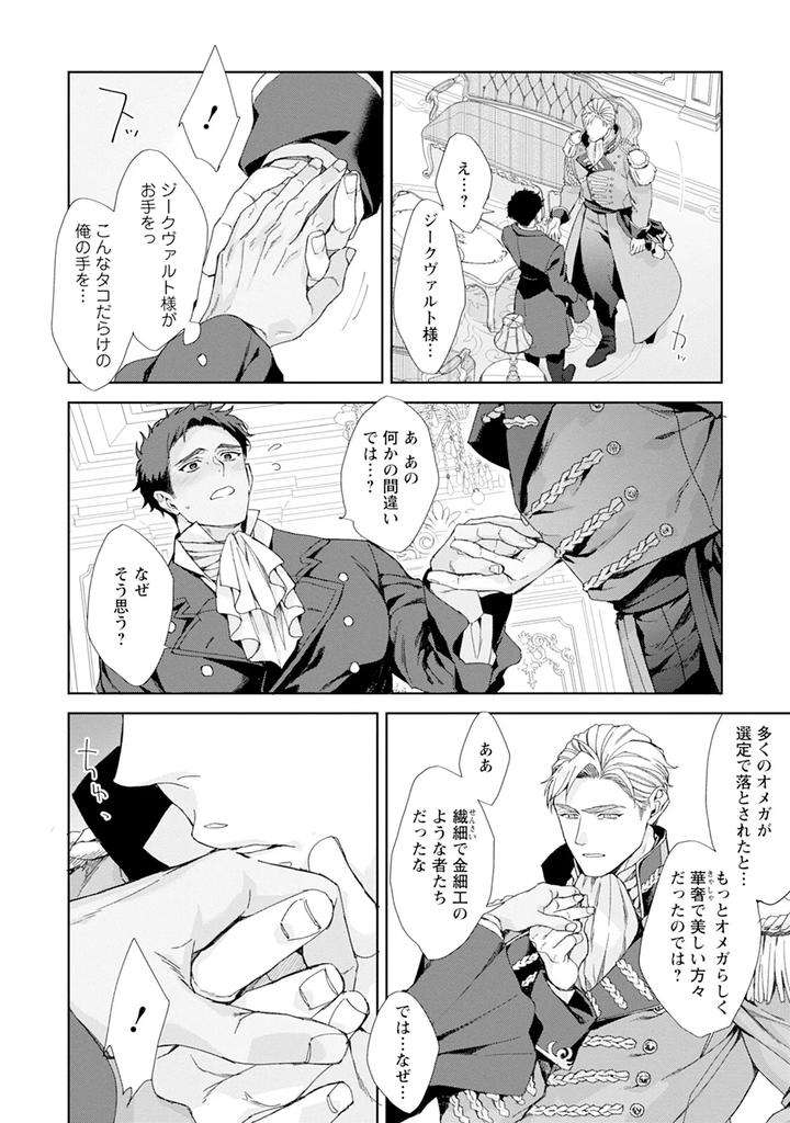 Im-In-Trouble-Because-Im-Loved-So-Much-In-This-Different-World-Different-World-Bl-Anthology-3-Chn page 176