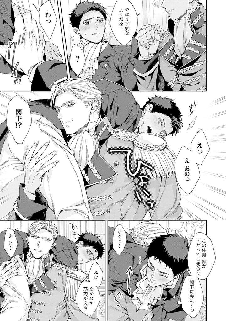 Im-In-Trouble-Because-Im-Loved-So-Much-In-This-Different-World-Different-World-Bl-Anthology-3-Chn page 177