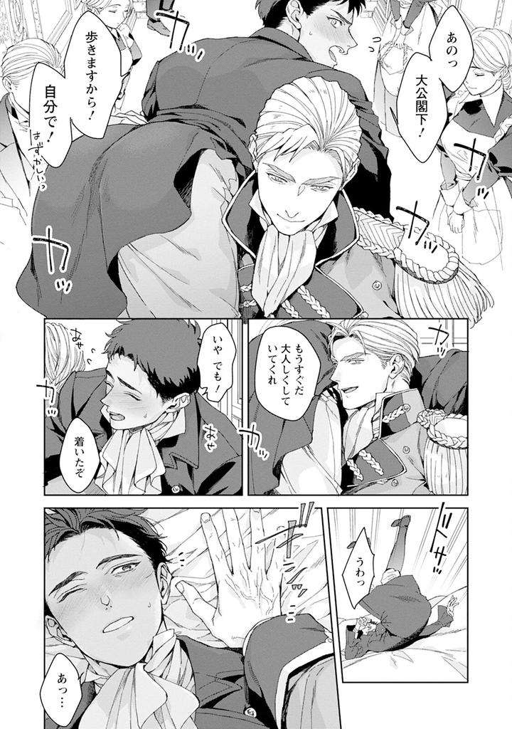Im-In-Trouble-Because-Im-Loved-So-Much-In-This-Different-World-Different-World-Bl-Anthology-3-Chn page 178