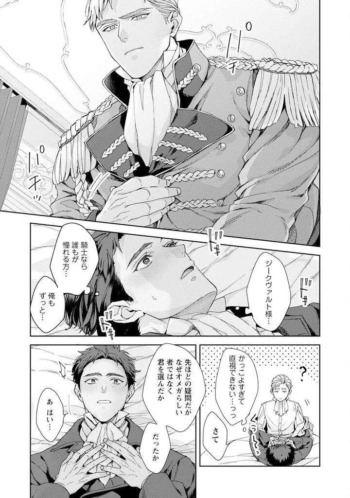 Im-In-Trouble-Because-Im-Loved-So-Much-In-This-Different-World-Different-World-Bl-Anthology-3-Chn page 179