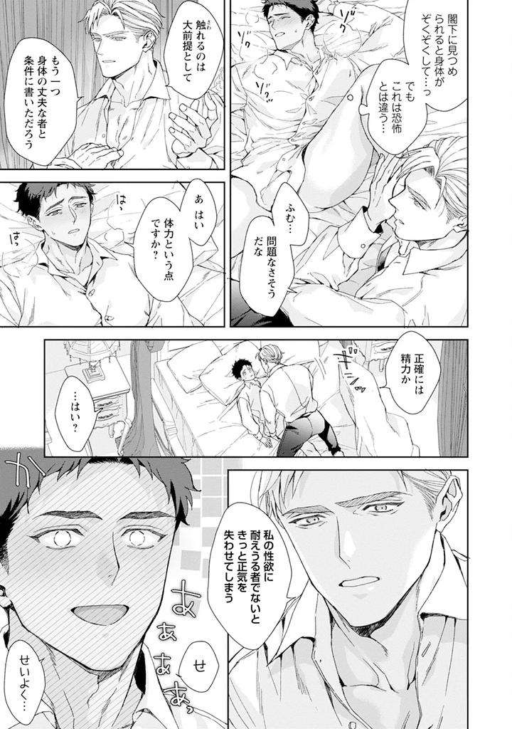 Im-In-Trouble-Because-Im-Loved-So-Much-In-This-Different-World-Different-World-Bl-Anthology-3-Chn page 183