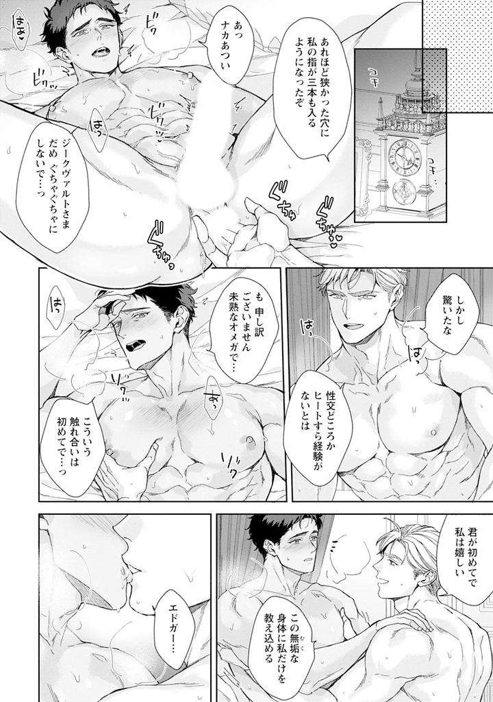 Im-In-Trouble-Because-Im-Loved-So-Much-In-This-Different-World-Different-World-Bl-Anthology-3-Chn page 188