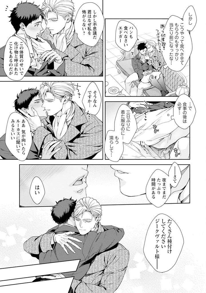 Im-In-Trouble-Because-Im-Loved-So-Much-In-This-Different-World-Different-World-Bl-Anthology-3-Chn page 191