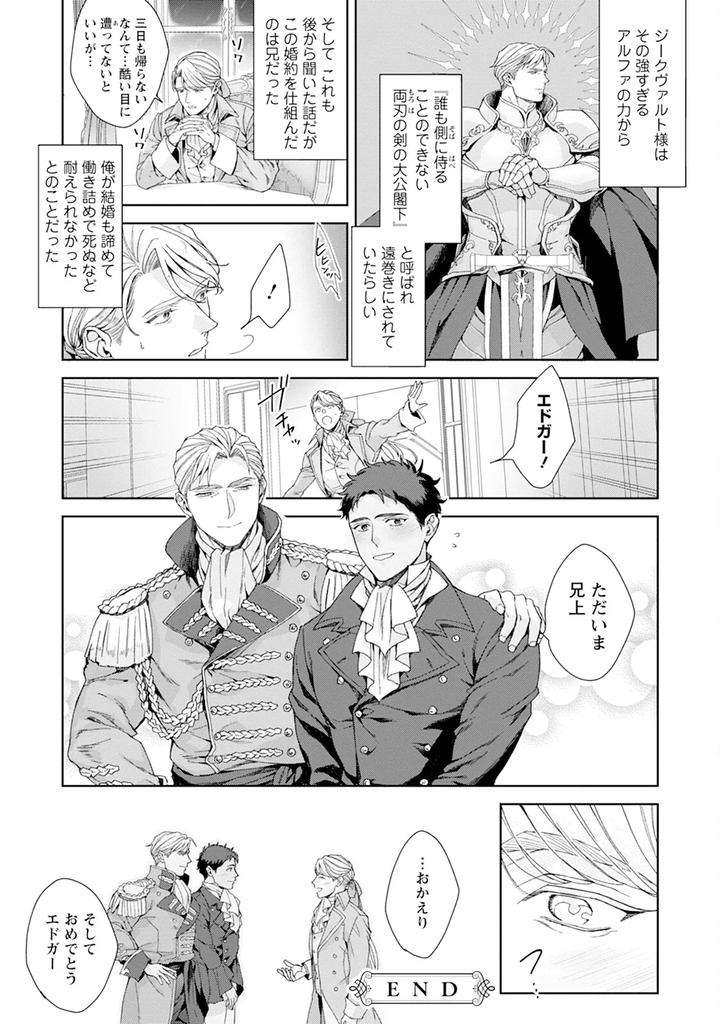 Im-In-Trouble-Because-Im-Loved-So-Much-In-This-Different-World-Different-World-Bl-Anthology-3-Chn page 192