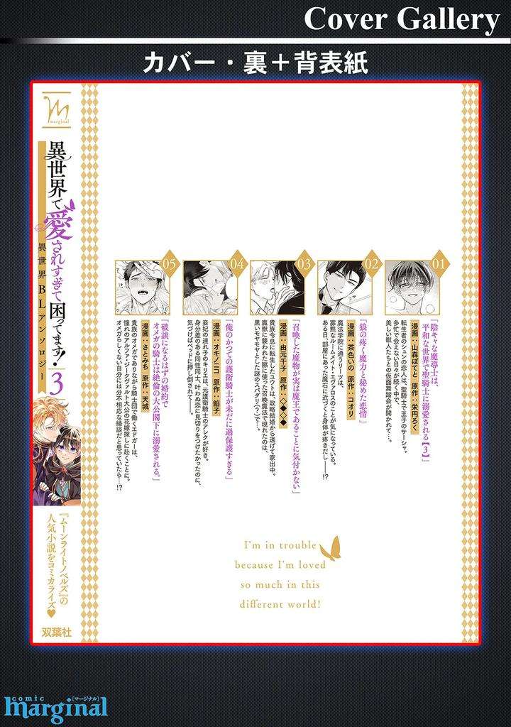 Im-In-Trouble-Because-Im-Loved-So-Much-In-This-Different-World-Different-World-Bl-Anthology-3-Chn page 196