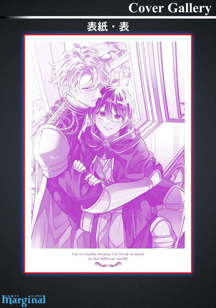 Im-In-Trouble-Because-Im-Loved-So-Much-In-This-Different-World-Different-World-Bl-Anthology-3-Chn page 198
