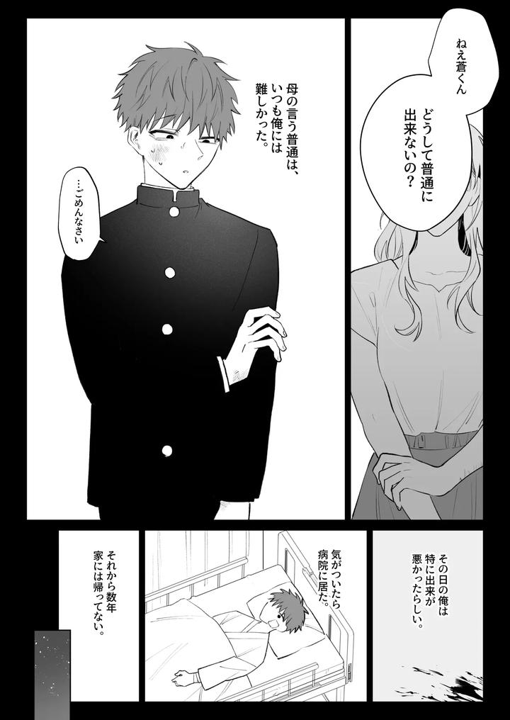 Im-Not-Enough-So-Ill-Become-Your-Obedient-Dog-By-Demi-Shiwo-Jp page 2