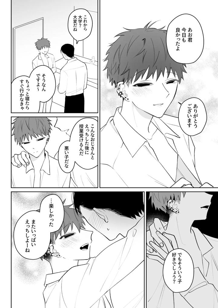 Im-Not-Enough-So-Ill-Become-Your-Obedient-Dog-By-Demi-Shiwo-Jp page 3